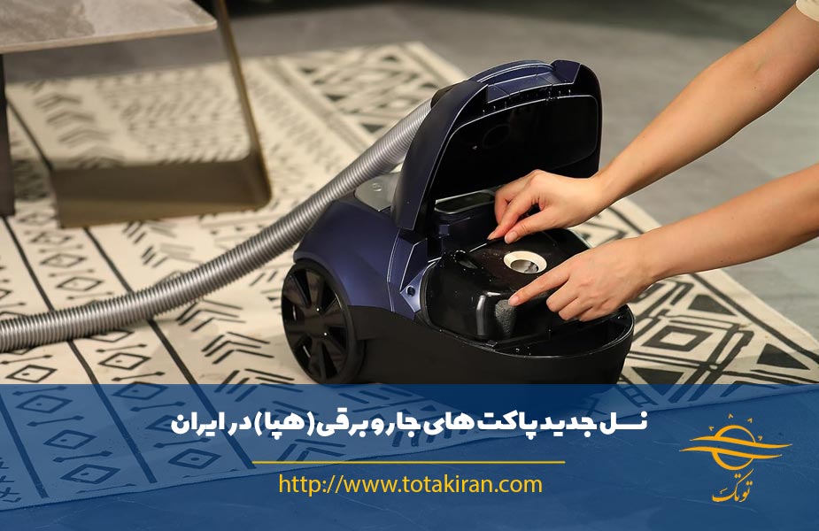 آیا کیسه جاروبرقی قابل شستشو است؟