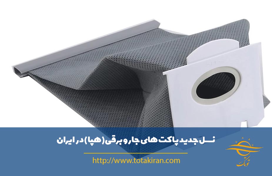 آیا کیسه جاروبرقی قابل شستشو است؟