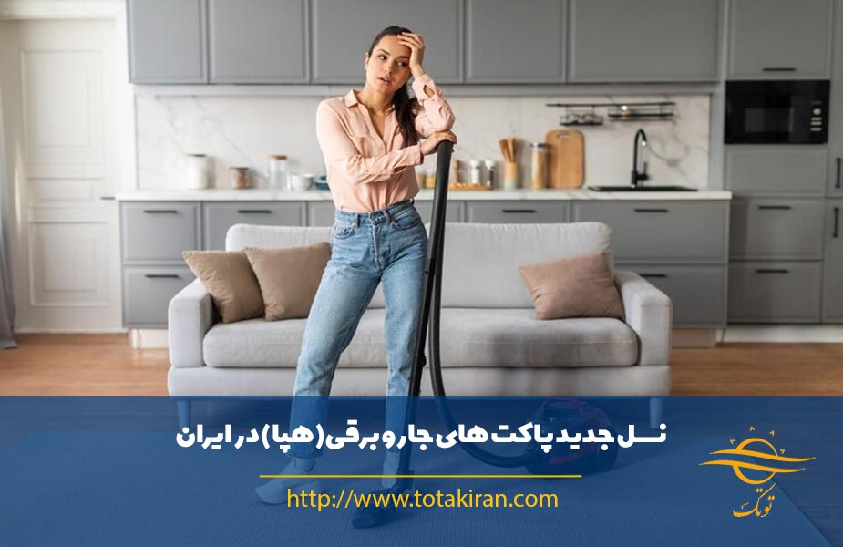 پاکت جاروبرقی ضد آلرژی